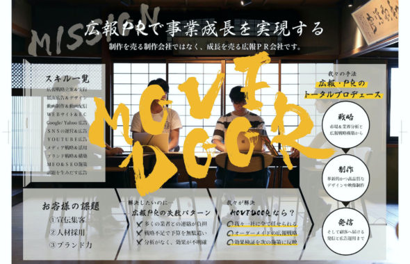 ビジョンマップ｜兵庫県神戸三田の広報PR会社 スタジオMOVEDOOR